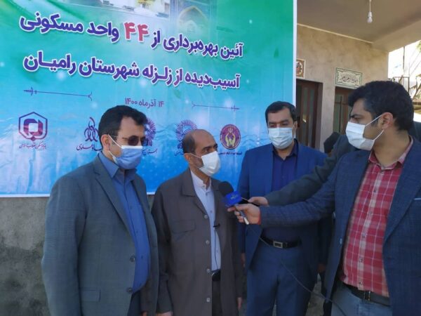 ۴۴ واحد مسکونی آسیب دیده از زلزله شهرستان رامیان افتتاح و به بهره برداری رسید.