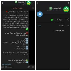اطلاعیه پشتیبان شاد برای کاربران این پیام رسان