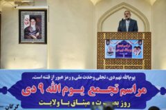 استاندارگلستان در حاشیه مراسم تجمع یوم الله 9 دی ؛ حضور مردم، فتنه دشمنان نظام و انقلاب را خنثی کرد