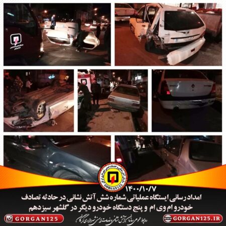 امداد رسانی آتش نشانان ایستگاه شماره 6 گرگان در حادثه تصادف خودروها در گلشهر سیزدهم