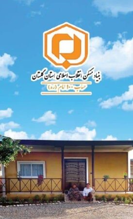 ۱۲۴۰ میلیارد تومان در بخش مسکن روستایی در دهه فجر افتتاح و کلنگ زنی صورت می گیرد.