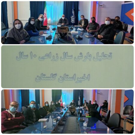 برگزاری وبینار تخصصی تحلیل بارش سال های زراعی 10 سال اخیر در استان گلستان