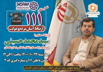 حضور  مدیرکل بنیاد مسکن استان گلستان در مرکز سامد