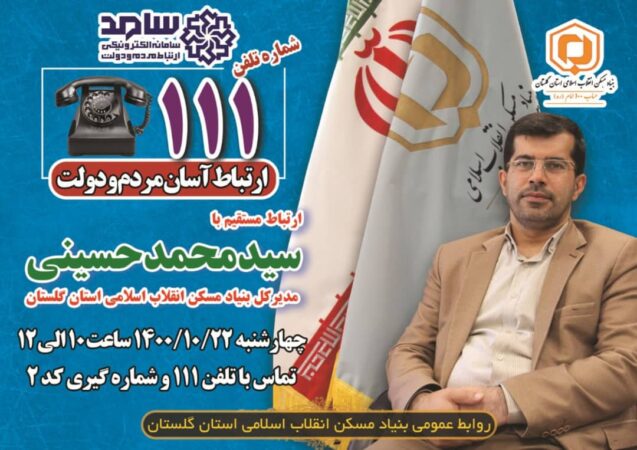 حضور  مدیرکل بنیاد مسکن استان گلستان در مرکز سامد