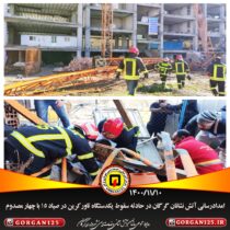 امدادرسانی آتشنشانی شهرداری گرگان در حادثه سقوط یکدستگاه جرثقیل (تاور کرین) در خیابان صیاد 15