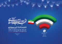 پیام مدیر مخابرات منطقه گلستان به مناسبت آغاز دهه مبارک فجر