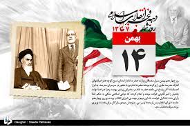 برنامه‌های سومین روز از دهه مبارک فجر در گلستان : از مهمانی لاله‌ها تا تجلیل از زندانیان سیاسی در دوران پهلوی