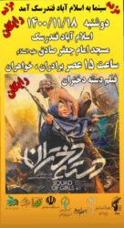 اکران فیلم دسته دختران(رایگان) در شهرستان علی آباد کتول