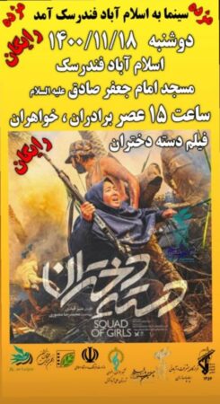 اکران فیلم دسته دختران(رایگان) در شهرستان علی آباد کتول