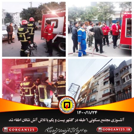 مجتمع مسکونی 6 طبقه در گلشهر بیست و یکم طعمه حریق شد .