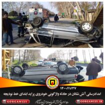 واژگونی خودرو پراید ابتدای خط نودیجه یک مصدوم بر جا گذاشت