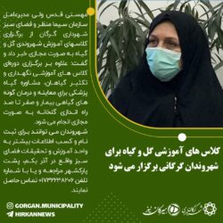 برگزاری کلاسهای مجازی آموزش گل و گیاه در گرگان