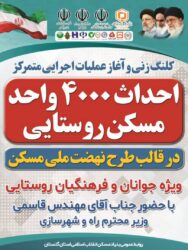مدیرکل بنیادمسکن گلستان:  4 هزار واحد مسکن جوانان و فرهنگیان امروز با حضور وزیر راه و شهرسازی کلنگ‌زنی می شود