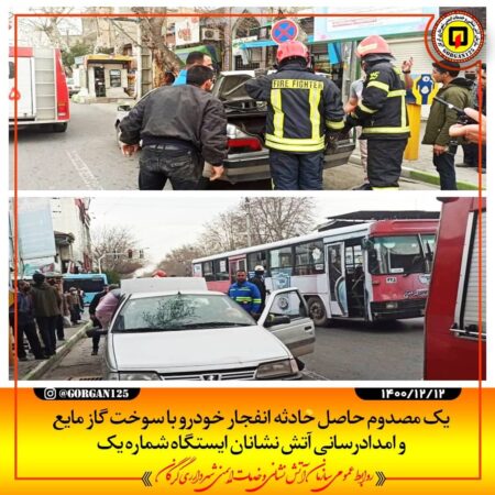 انفجار خودرو پژو 405 بدلیل نشت گاز در گرگان