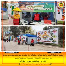 برپایی نمایشگاه ایمنی و آتش نشانی و پیشگیری از خطرات چهارشنبه سوری