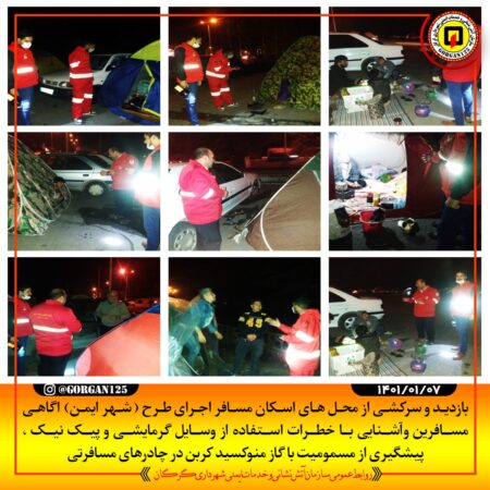 بازدید و سرکشی از محل های اسکان مسافران اجرای طرح (شهر ایمن) در گرگان
