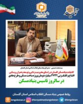 گام بلند بنیاد مسکن گلستان در راستای محرومیت‌زدایی و توسعه و عمران  روستایی/افتتاح و کلنگ‌زنی ۴۷۴۲ میلیارد تومان پروژه ساخت مسکن و اجرای طرح هادی در سالروز تأسیس بنیادمسکن