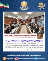 مدیرکل بنیادمسکن گلستان :  بنیادمسکن بازوی دولت در محرومیت‌زدایی و توسعه روستایی/امسال ۱۱ هزار خانه ایمن و مقاوم در روستاها ساخته می‌شود