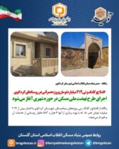 افتتاح و کلنگ زنی ۲۱۴ میلیارد تومان پروژه عمرانی در روستاهای کردکوی/اجرای طرح نهضت ملی مسکن در حوزه شهری آغاز می‌شود