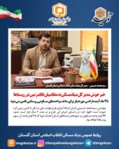 خبر خوش مدیرکل بنیادمسکن استان گلستان به متقاضیان فاقد زمین در روستاها