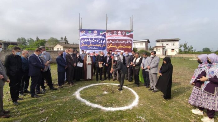 عملیات اجرایی احداث ۵۴۵ واحد مسکونی طرح نهضت ملی مسکن روستایی در شهرستان بندرگز با اعتبار ۱۶۳ میلیارد و ۵۰۰ میلیون تومان آغاز گردید