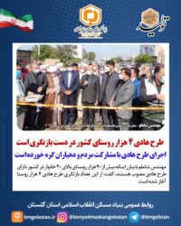 طرح هادی ۴ هزار روستای کشور در دست بازنگری است/اجرای طرح هادی با مشارکت مردم و دهیاران گره خورده است