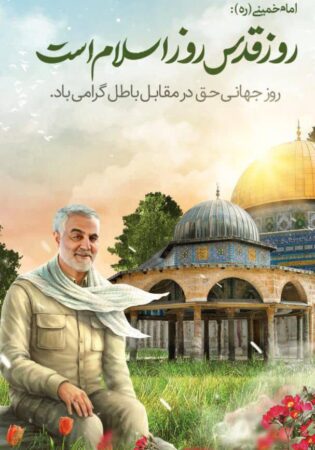 پیام مهندس حسینی، مدیرکل بنیاد مسکن انقلاب اسلامی استان گلستان و حجت الاسلام ولی نژاد، مسئول دفتر نمایندگی ولی فقیه در بنیاد مسکن استان به مناسبت فرا رسیدن روز قدس