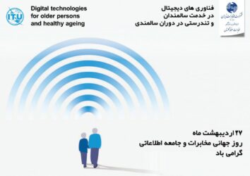 پیام مدیر مخابرات منطقه گلستان به مناسبت ۲۷ اردیبهشت روز جهانی مخابرات