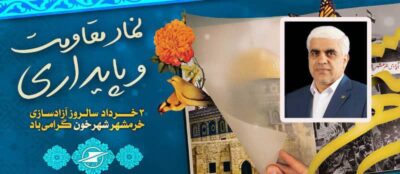 پیام معاون وزیر و مدیرعامل شرکت فرودگاه ها و ناوبری هوایی ایران به مناسبت سالروز آزادسازی خرمشهر