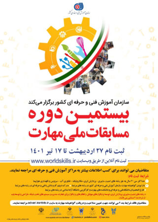 حمزه کرایلو سرپرست اداره کل آموزش فنی وحرفه ای استان گلستان از برگزاری بیستمین دوره مسابقات ملی مهارت خبرداد