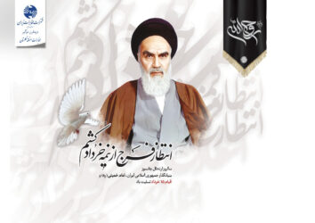 پیام مدیر مخابرات منطقه گلستان بمناسبت فرا رسیدن ۱۴ خرداد سالروز رحلت امام خمینی(ره):