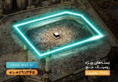 تخفیفات استثنایی همراه اول برای حج امسال