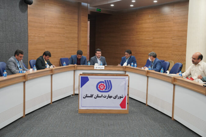 اولین جلسه شورای مهارت استان گلستان برگزار شد