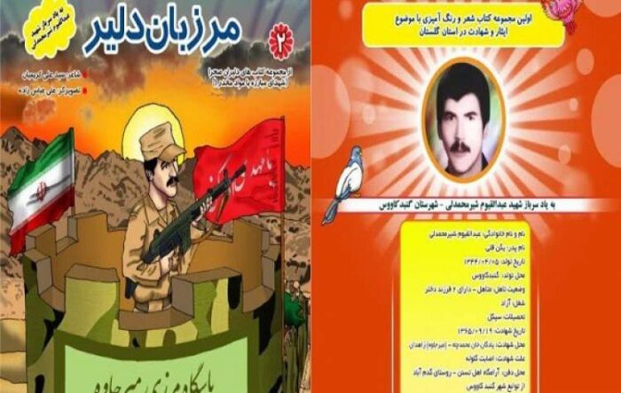 رونمایی از کتاب مرزبان دلیر در گنبد کاووس