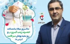 پیام تبریک مدیرکل بنیاد گلستان به مناسبت ولادت حضرت زینب (س) و روز پرستار