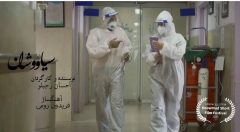 نماهنگ سیاووشان به تهیه کنندگی بنیاد گلستان به جشنواره فیلم آلمان راه یافت