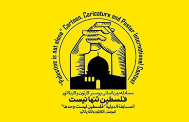 مسئول واحد هنرهای تجسمی حوزه هنری گلستان : نمایشگاه کاریکاتور” فلسطین تنها نیست” درنگارخانه سوره حوزه هنری گشایش یافت
