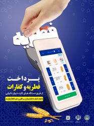 نانینو روشی جدید برای پرداخت زکات فطریه و کفارات