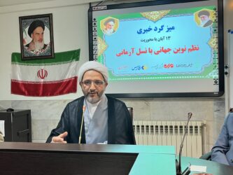 میزگرد تخصصی ۱۳ آبان با محوریت «نظم نوین جهانی با نسل آرمانی»