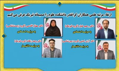 با ارتقا ۴ عضو هیات علمی دانشگاه موافقت شد