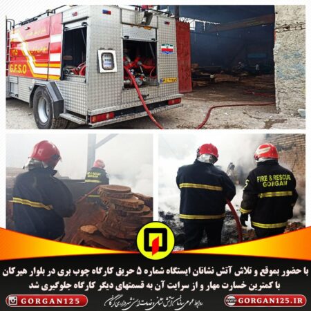 حریق کارگاه چوب بری در بلوار هیرکان مهار شد