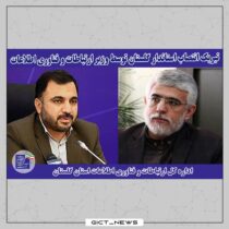 تبریک انتصاب استاندار گلستان توسط وزیر ارتباطات و فناوری اطلاعات