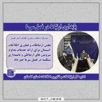 آمادگی حوزه ارتباطات گلستان در مواجهه با بحران های فصل زمستان