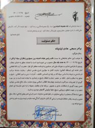 انتصاب معاون ورزش سازمان فرهنگی،اجتماعی به سمت نایب رییس “هیات اندیشه ورزِ بسیج ورزشکاران سپاه گرگان”