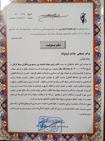 انتصاب معاون ورزش سازمان فرهنگی،اجتماعی به سمت نایب رییس “هیات اندیشه ورزِ بسیج ورزشکاران سپاه گرگان”