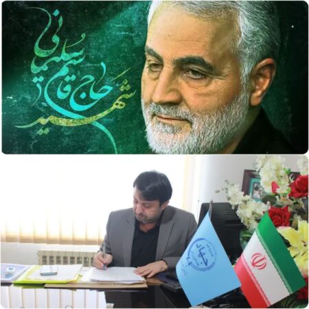 پیام مدیر کل شیلات گلستان به مناسبت سالگرد سردار شهید حاج قاسم سلیمانی