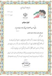 کسب عنوان دستگاه برتر توسط اداره کل شیلات گلستان