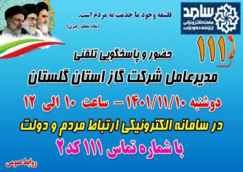 حضور  مدیرعامل گاز گلستان در مرکز سامد استان