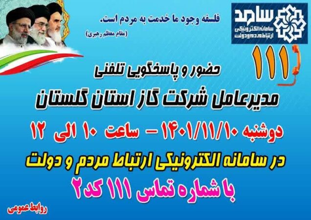 حضور  مدیرعامل گاز گلستان در مرکز سامد استان