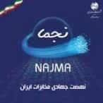 پیشرفت چشمگیر پروژه نهضت جهادی مخابرات در ۴ شهرستان استان گلستان